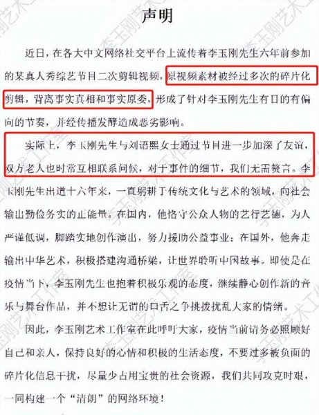 李玉刚怎么了最新消息