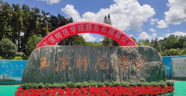 云南二本院校有哪些