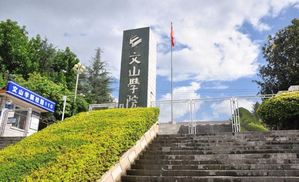 云南二本院校有哪些