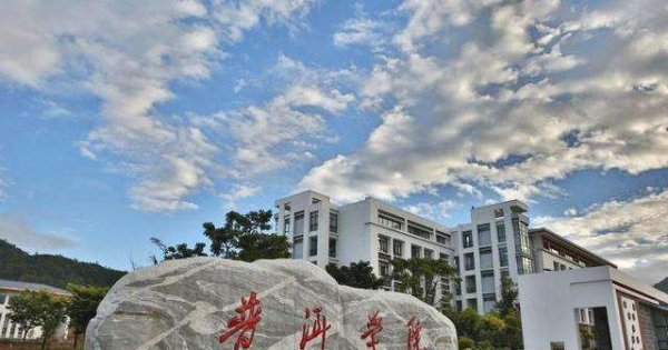 云南二本院校有哪些