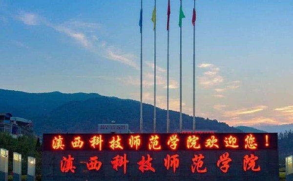 云南二本院校有哪些