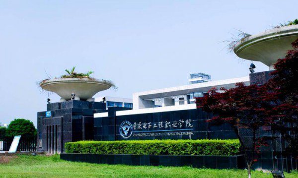 重庆十大职业学校排名