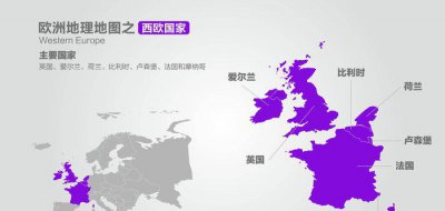 西欧有哪些国家组成 地理上的西欧主要国家有哪些