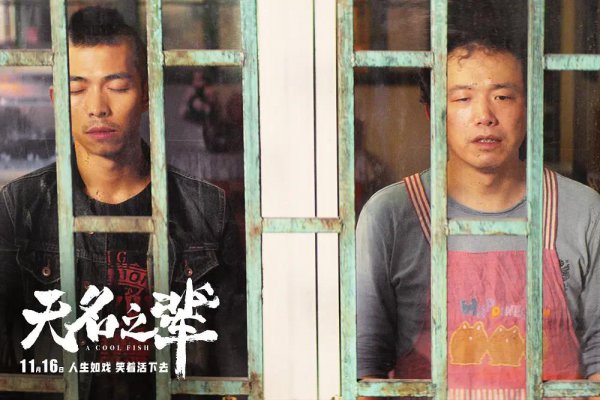 无名之辈讲的什么故事道理