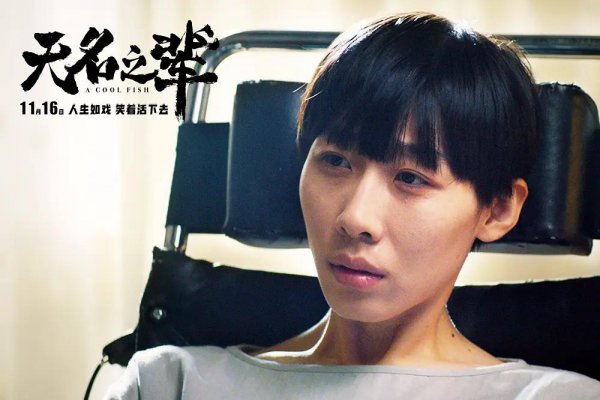 无名之辈讲的什么故事道理