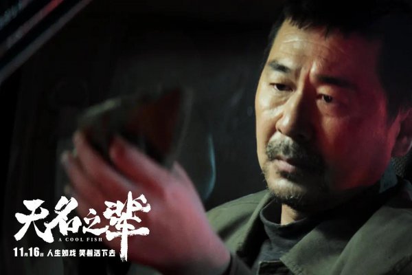 无名之辈讲的什么故事道理