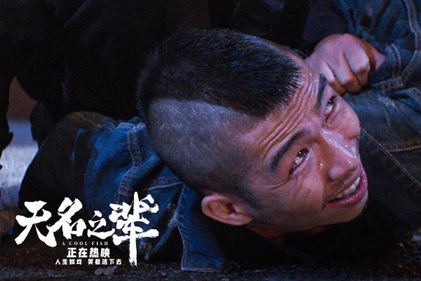 无名之辈讲的什么故事道理