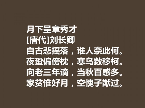 刘长卿的古诗代表作