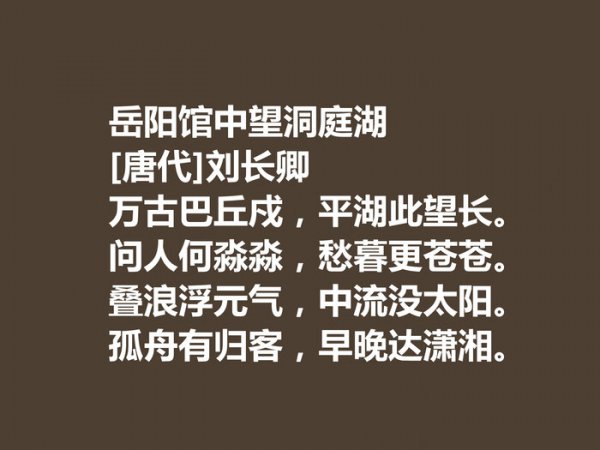 刘长卿的古诗代表作