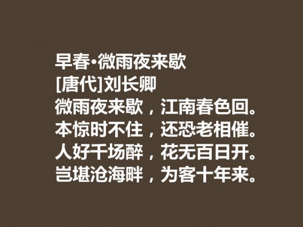 刘长卿的古诗代表作