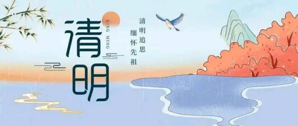 清明节扫墓的意义