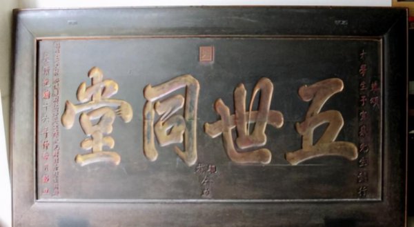 四代同堂什么意思