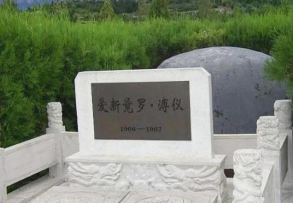 溥仪皇帝个人简历