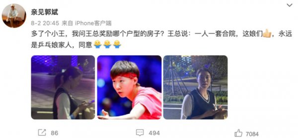 世界冠军王楠老公郭斌简历