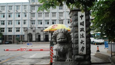 中国政法大学的排名是多少 中国政法大学是985名校吗