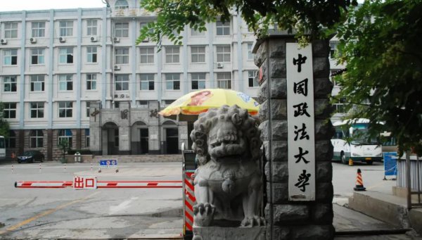 中国政法大学的排名是多少