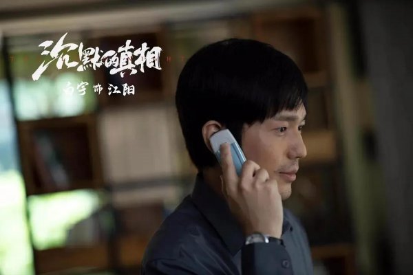 沉默的真相讲了什么样的故事