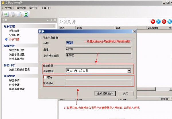 好用的文档加密软件排名