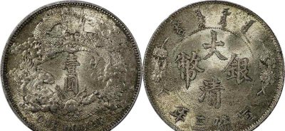 宣统三年大清银币现在什么价钱 收藏大清宣三的市场价格