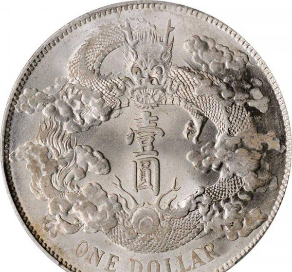 宣统三年大清银币现在什么价钱