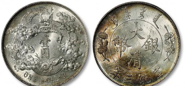 宣统三年大清银币现在什么价钱