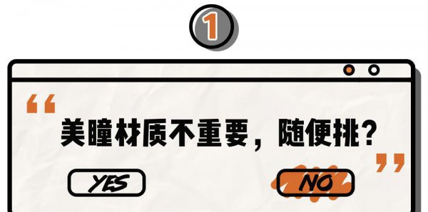 美瞳的基弧是什么意思