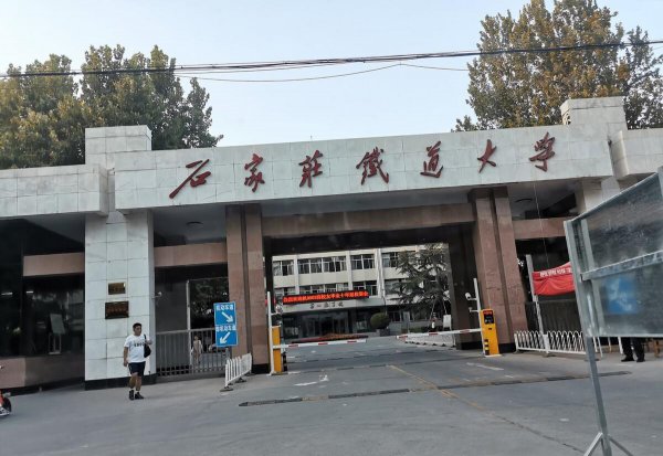 石家庄的大学有哪些学校