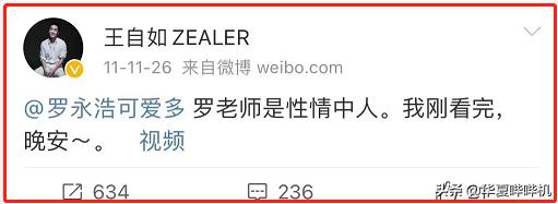 罗永浩和王自如怎么回事