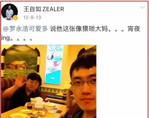 罗永浩和王自如怎么回事