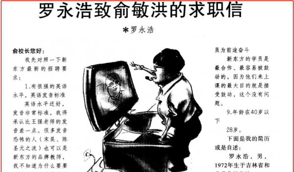 罗永浩和王自如怎么回事