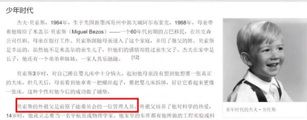 世界首富贝佐斯个人资料简介