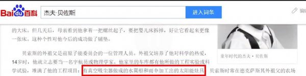 世界首富贝佐斯个人资料简介