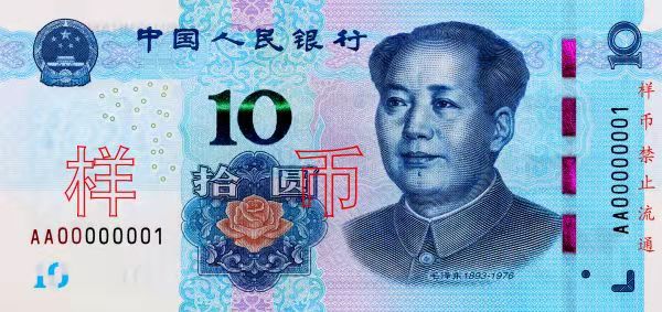 第五套人民币面值一共有几种