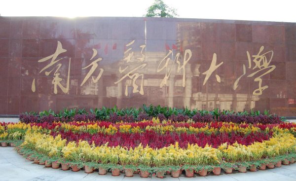 广州有什么大学比较好