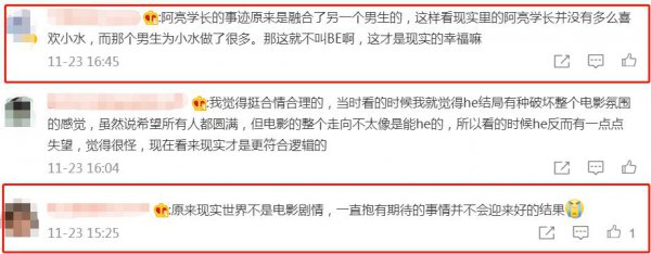 初恋这件小事原型