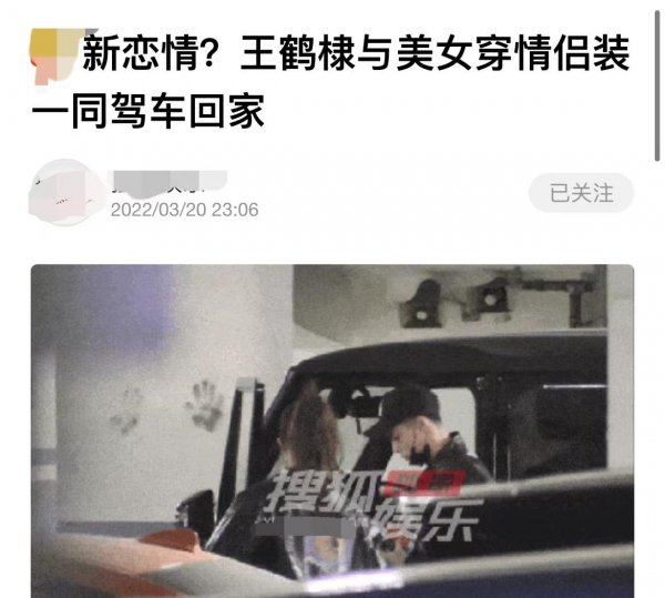 王鹤棣女朋友有吗