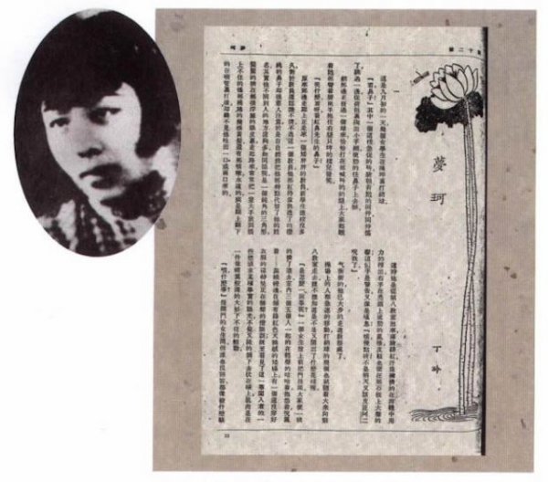 丁玲感情史和故事介绍