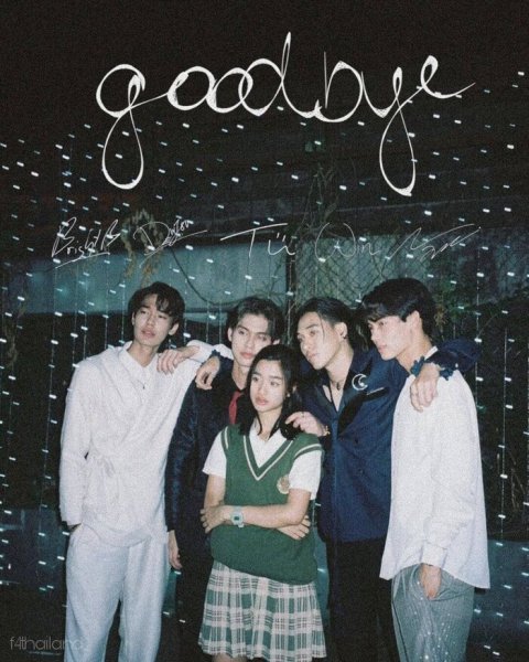 泰版流星花园大结局是什么