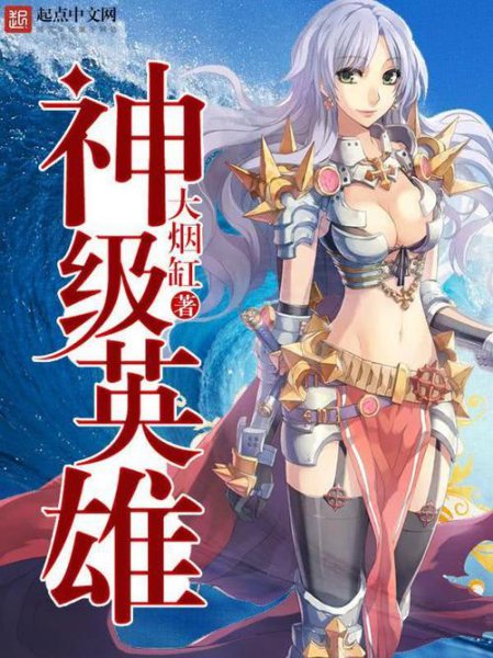 十大必看网游小说完结