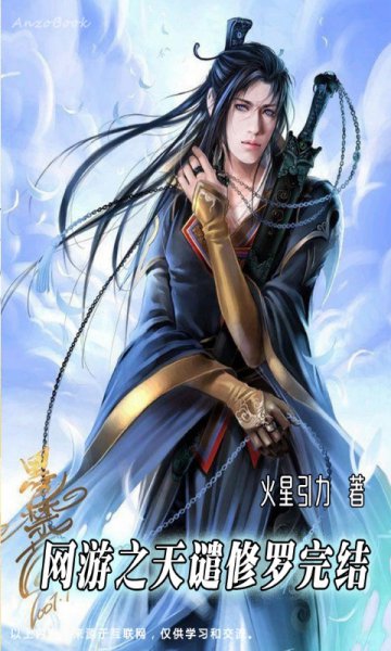 十大必看网游小说完结