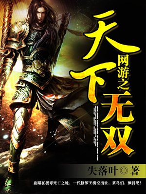 十大必看网游小说完结