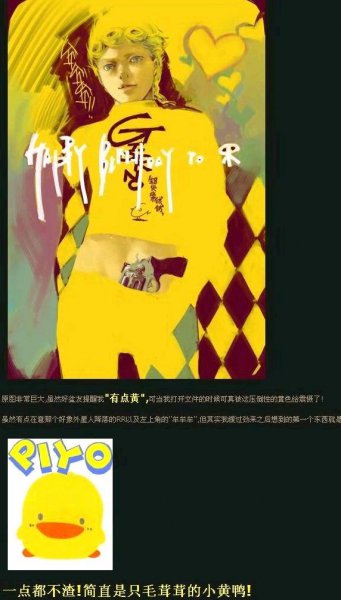 乔鲁诺为什么叫茸茸