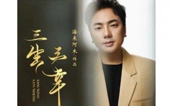 海来阿木个人资料和他老婆