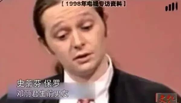 邓丽君给保罗的遗产