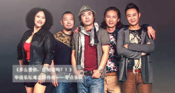 零点乐队成员周晓鸥介绍