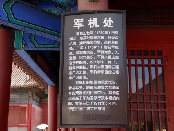 军机处的设立有何影响