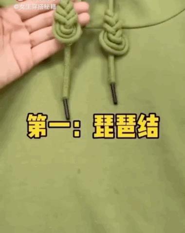 卫衣绳子打结法有哪些