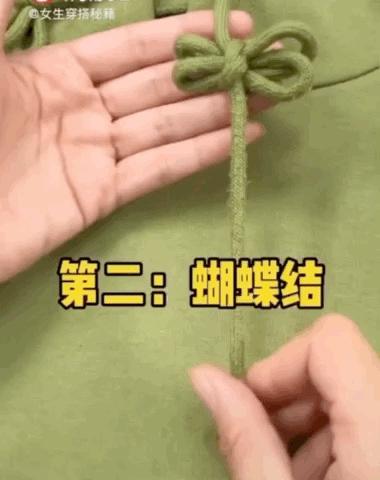 卫衣绳子打结法有哪些