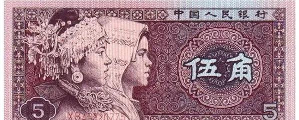 1980年5角纸币一张值多少钱