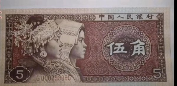 1980年5角纸币一张值多少钱